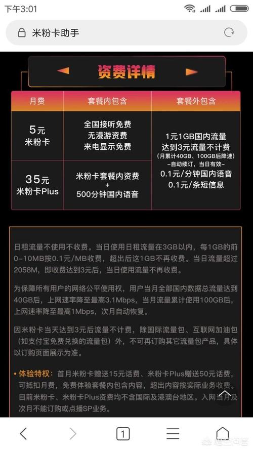 5元的联通卡套餐多少钱?