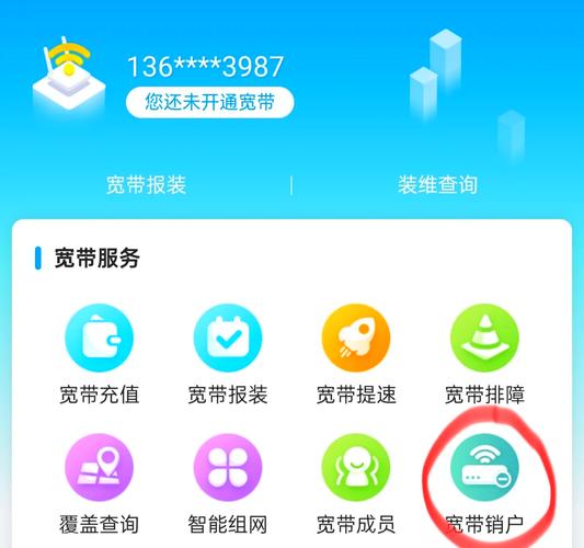 如何停用宽带服务？