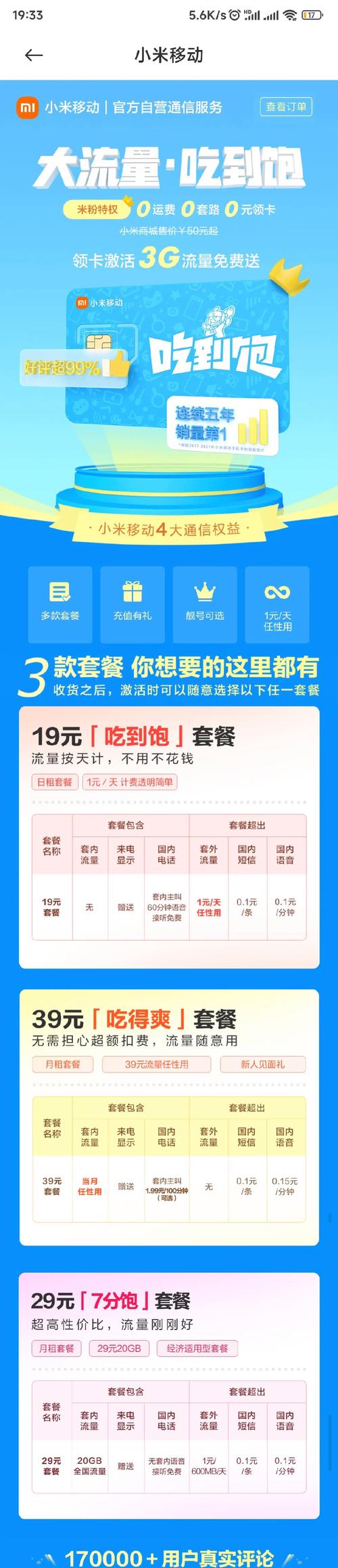 小米连卡套餐哪个好?