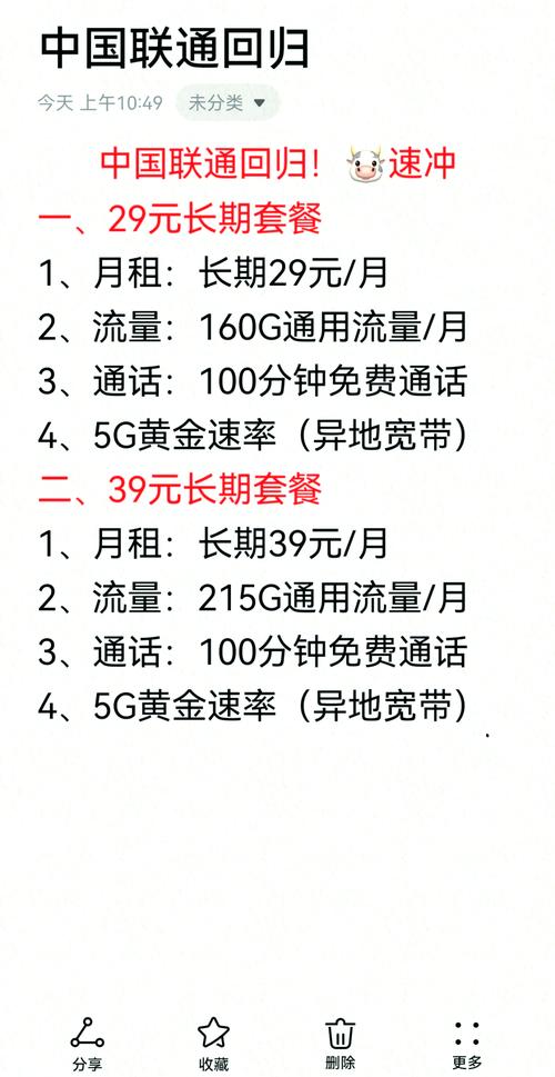 学霸套餐转联通卡多少钱?