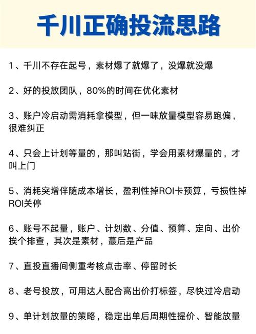 老号投千川怎么投最有效?
