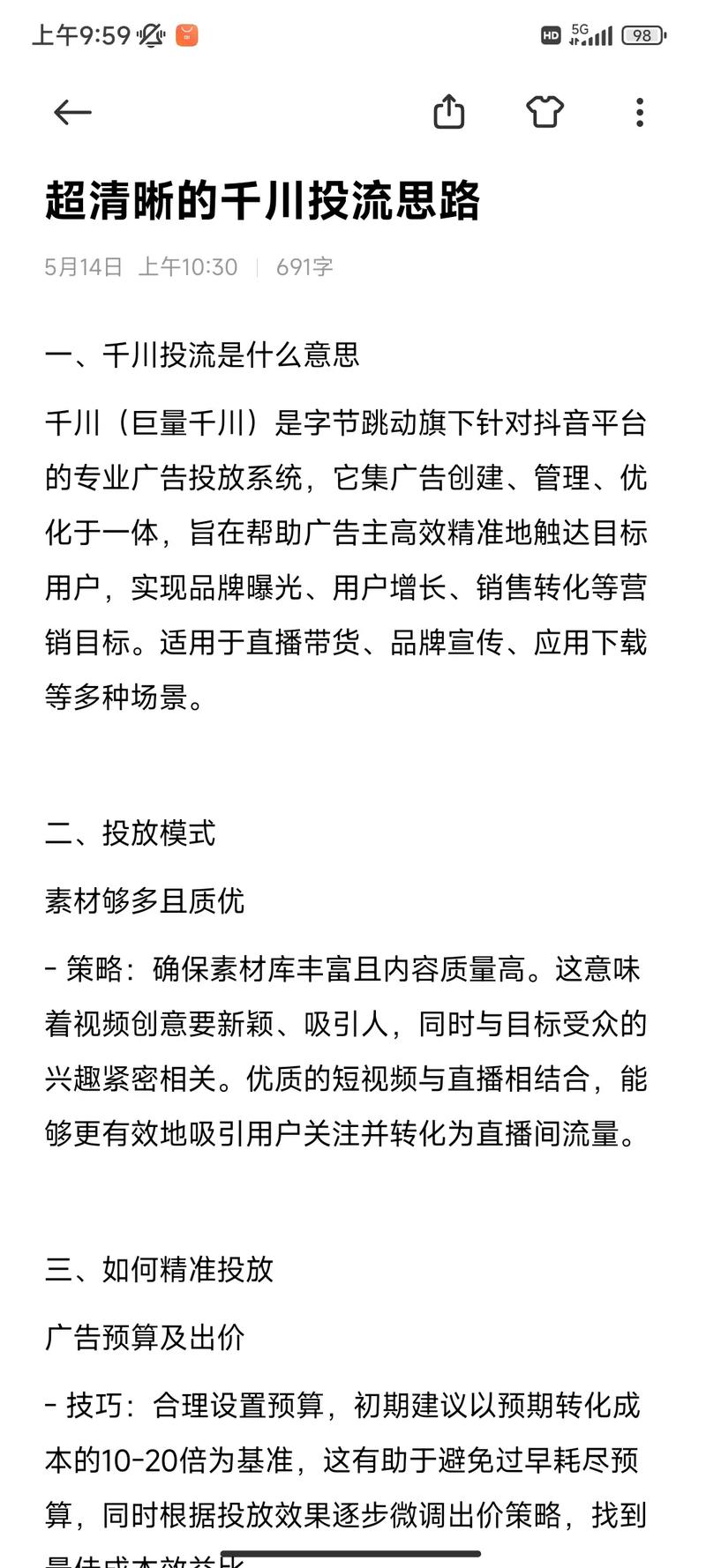千川起号投直播间怎么投?