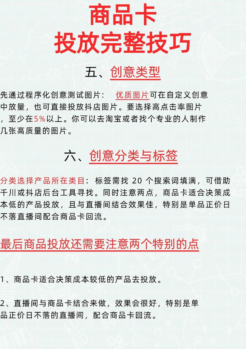 商品卡千川推广怎么投放更高效？