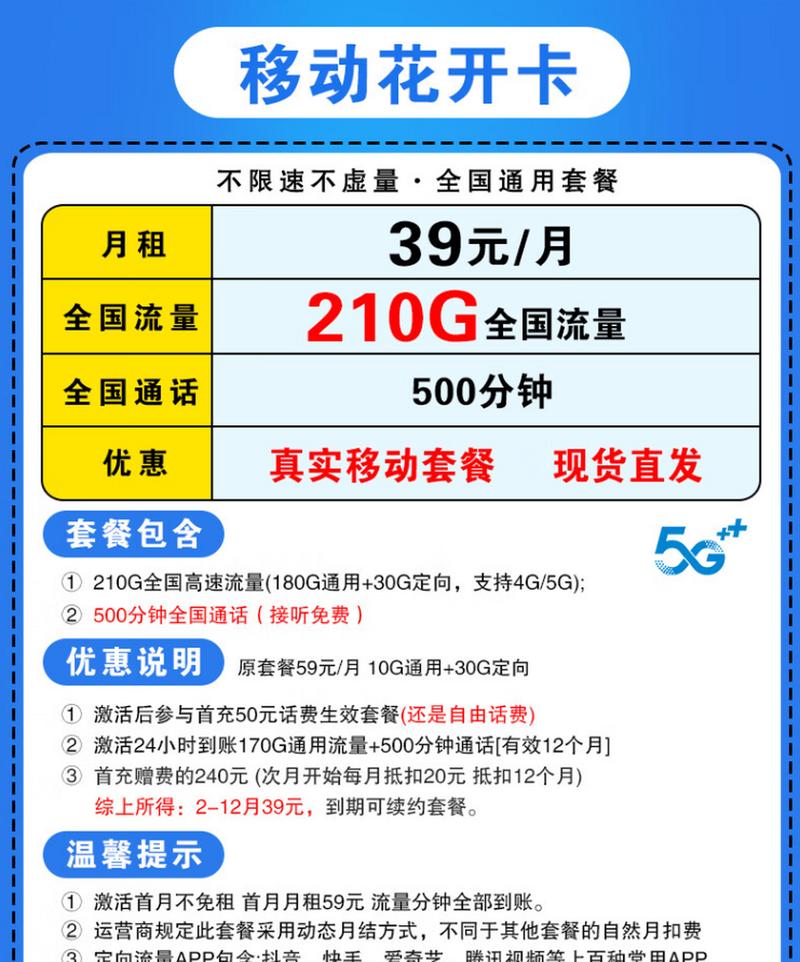 移动卡不办套餐怎么样?