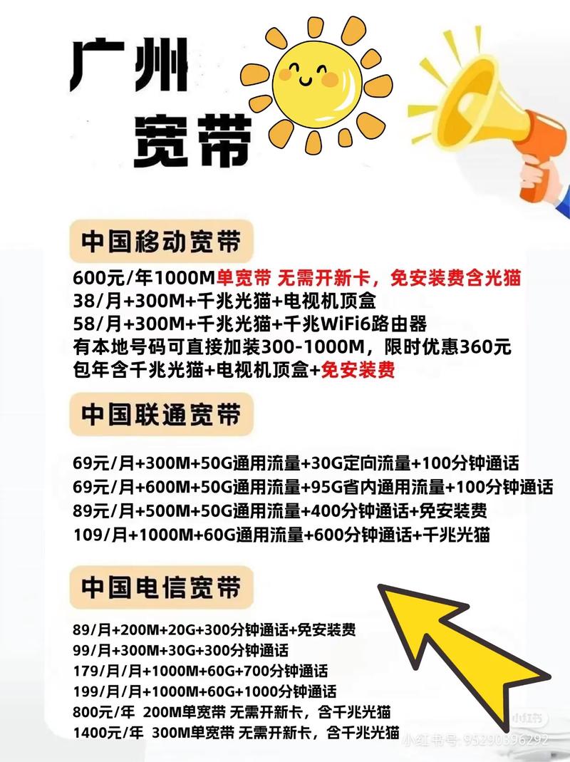 如何办理广州宽带宽带?