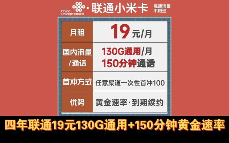 小米连卡套餐哪个好?