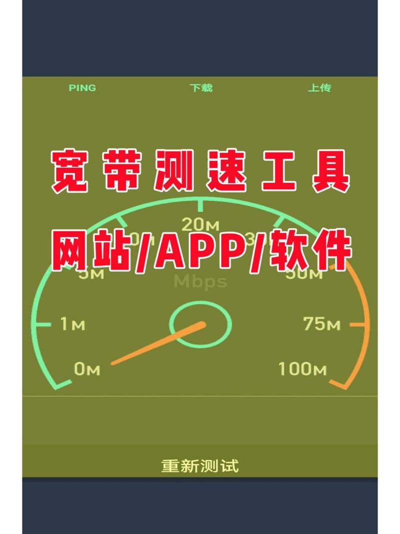 如何测宽带?