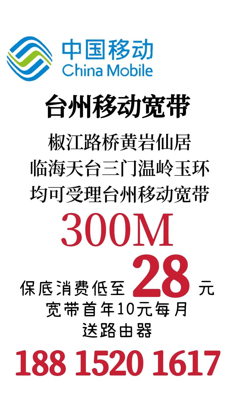 浙江移动宽带如何装宽带？