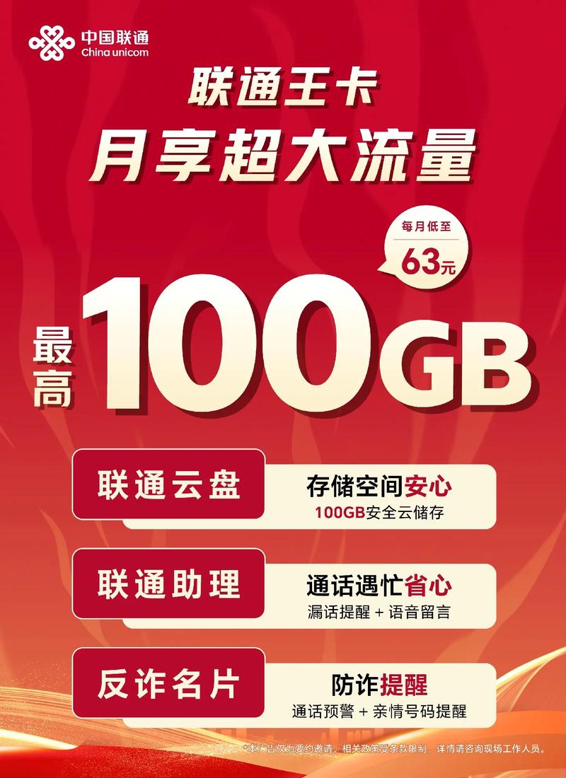 给联通卡加流量套餐多少钱?