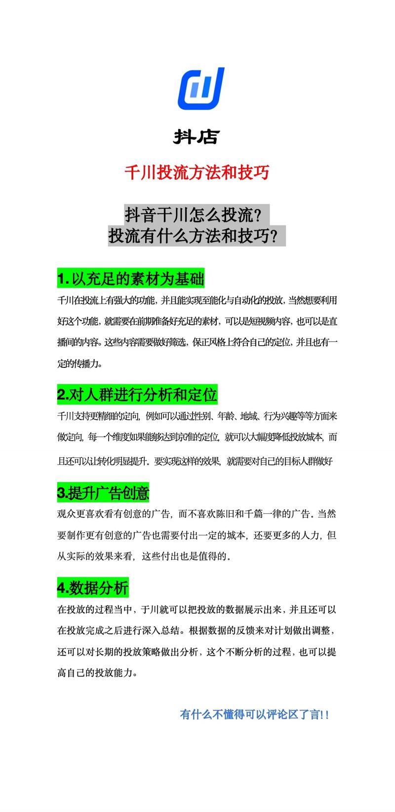 抖音千川投短视频如何正确投放