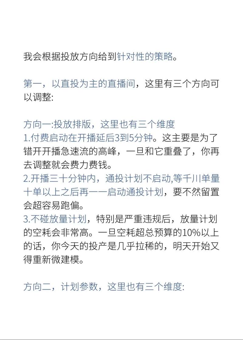 千川起号投直播间怎么投?