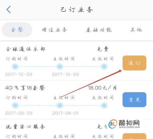 移动金陵卡套餐怎么样退订？