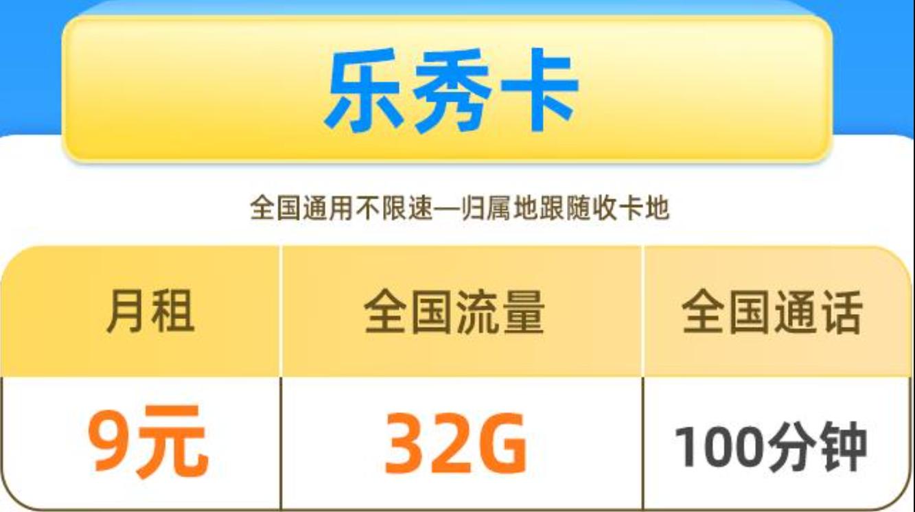 联通卡转9元套餐多少钱?