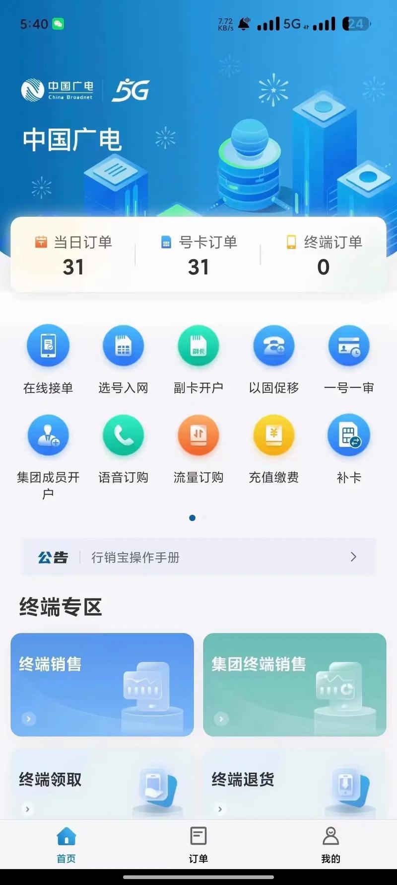 广电卡开卡后多久生效啊?
