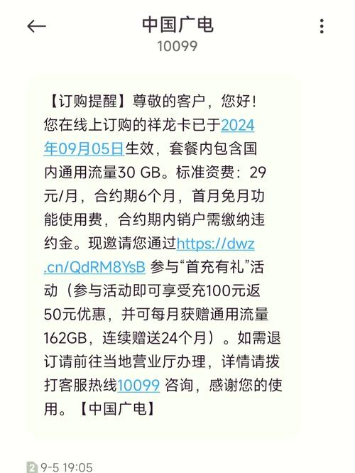 广电祥龙卡开卡要多久?