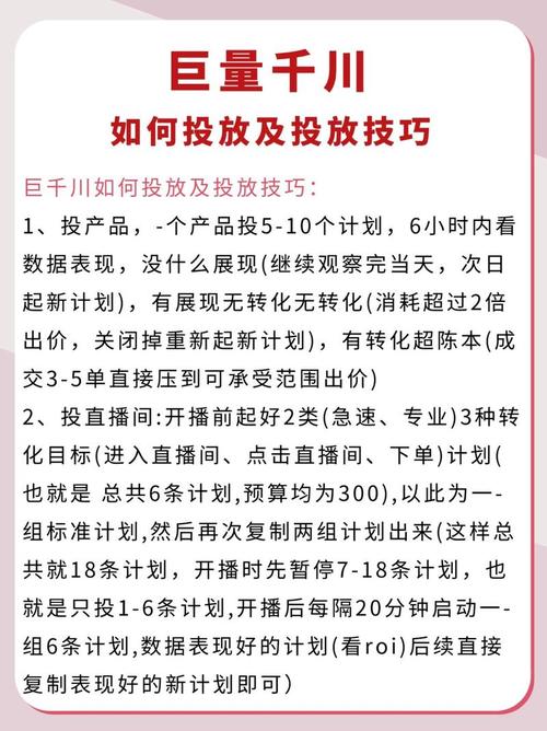 千川商品购买广告投放应如何正确出价？