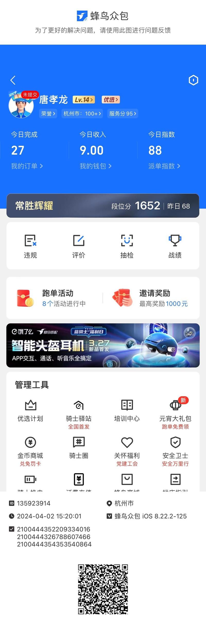 蜂鸟骑士卡哪个套餐最划算？