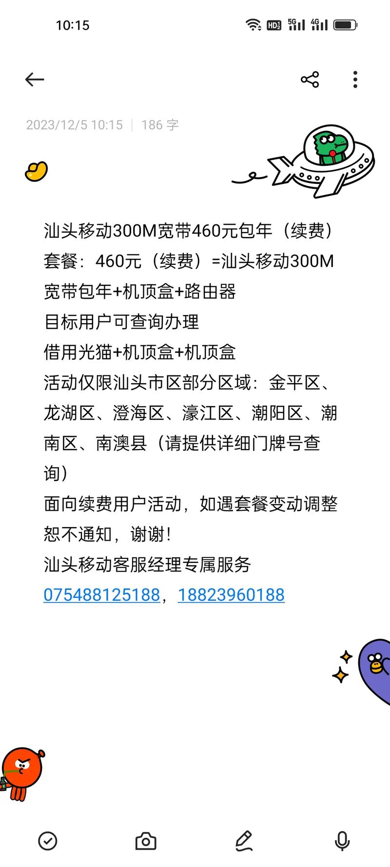 移动宽带裸宽带如何续费?