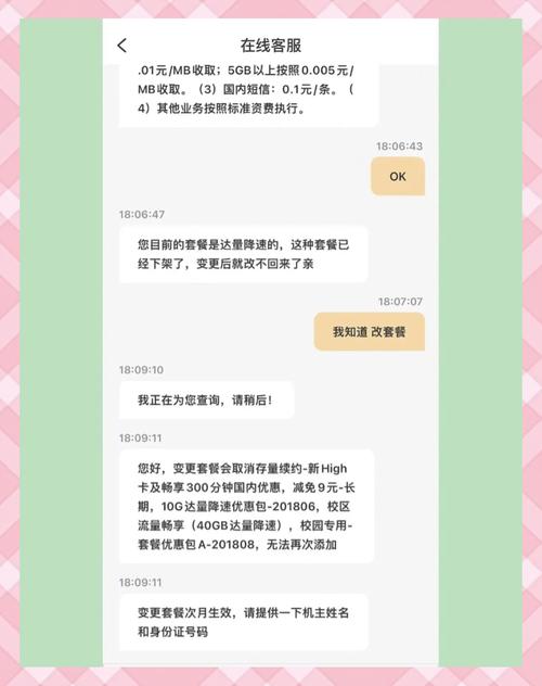 怎么样换电信卡的套餐?
