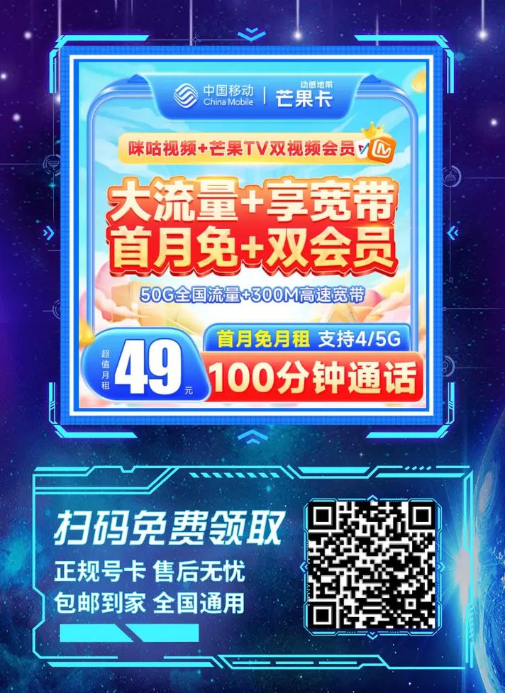 沈阳移动芒果卡套餐怎么样?