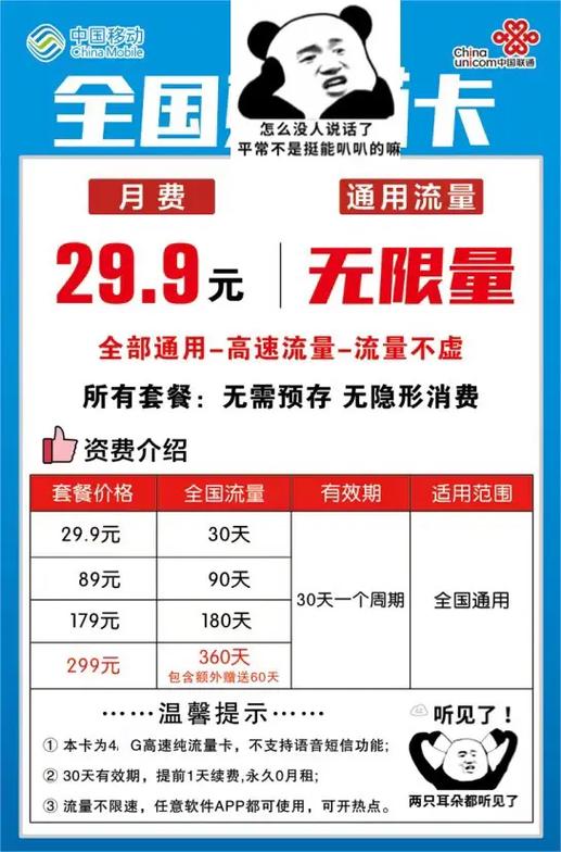 流量卡移动套餐哪个划算?