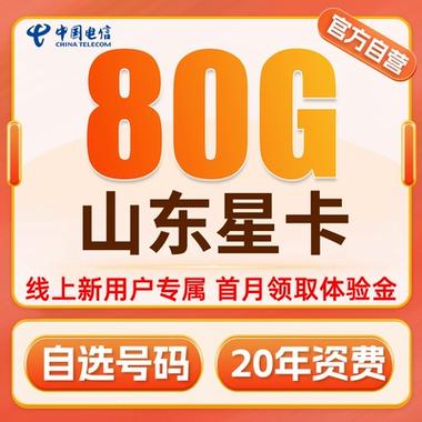 电信东星卡套餐怎么样?