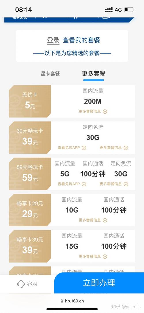 如何更换电信卡套餐？