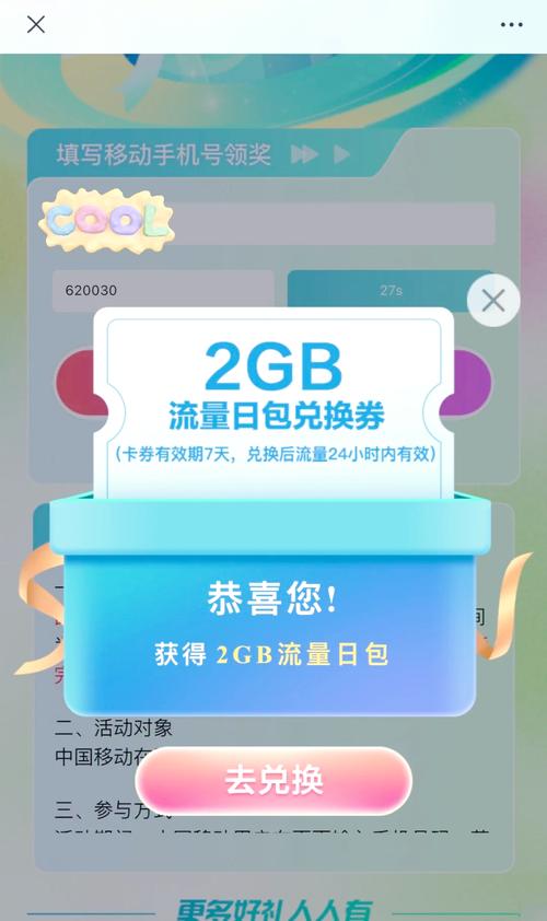 移动手机观赛包流量多少?