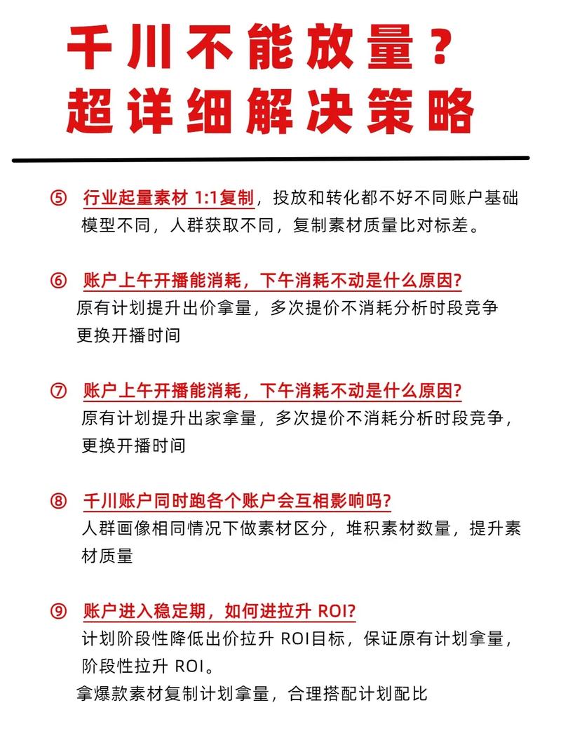 企业号怎么投不了千川?