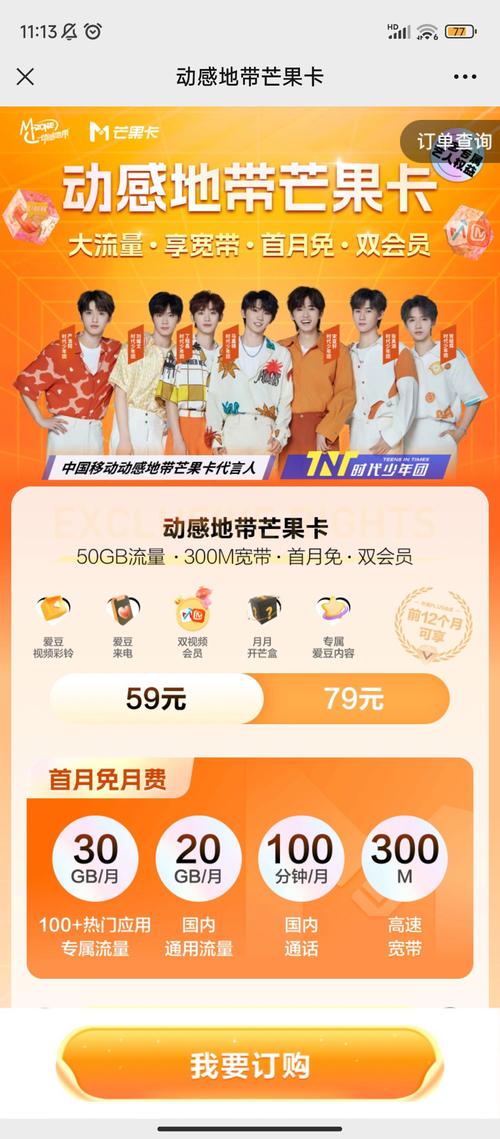 沈阳移动芒果卡套餐怎么样?