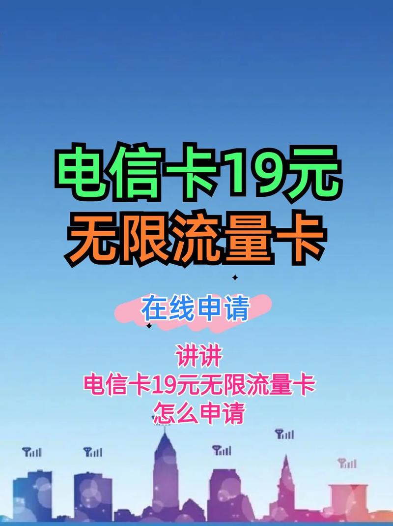 电信卡19元套餐怎么样？