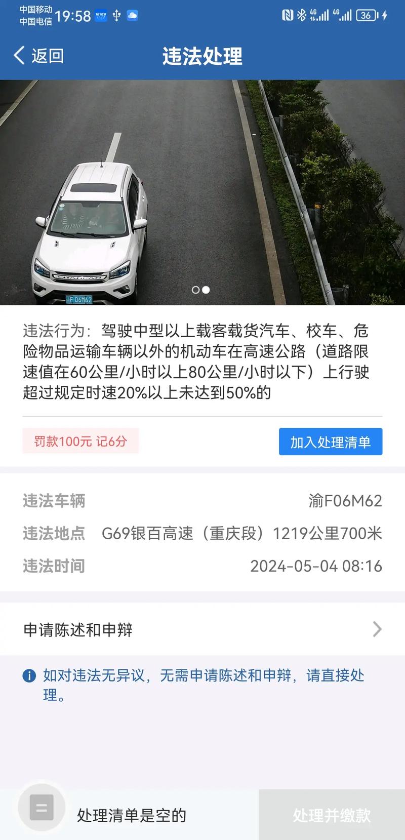 手机流量限速多少为超速?