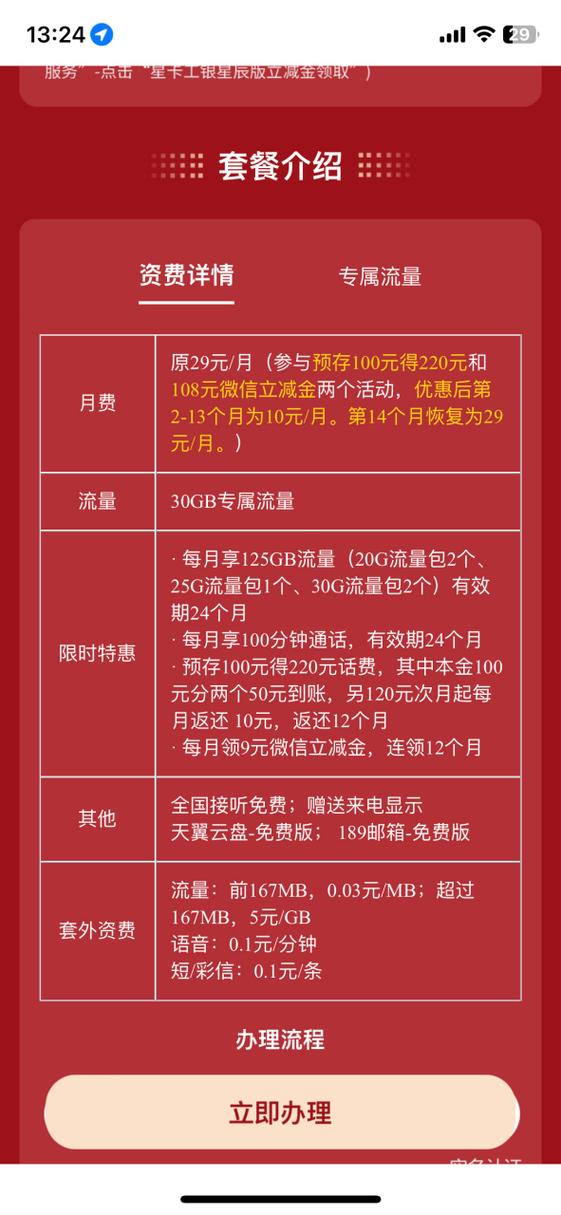 手机10元月租多少流量?