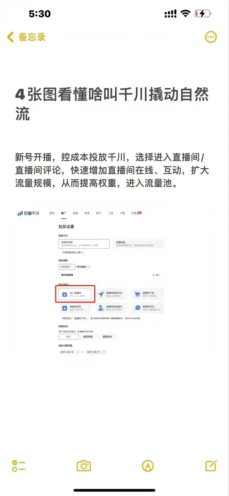 起号阶段如何正确投放千川账户？