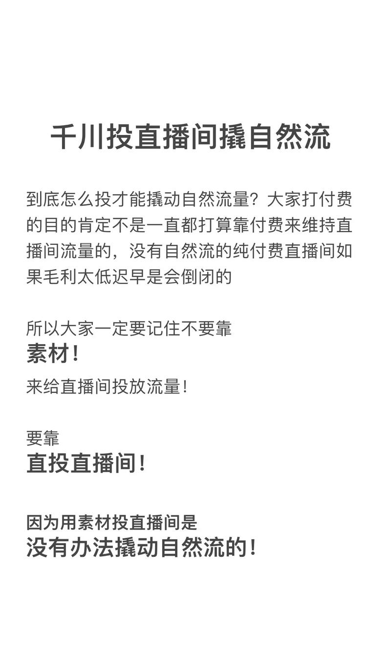 直播途中如何正确投巨量千川广告？