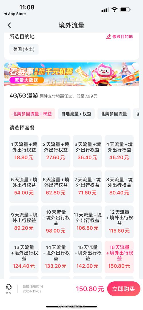 移动飞猪卡套餐怎么样?