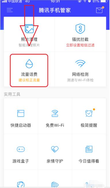 查询手机上流量还有多少?