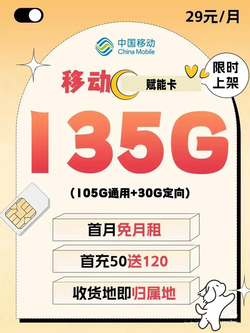 移动手机流量套餐费多少?