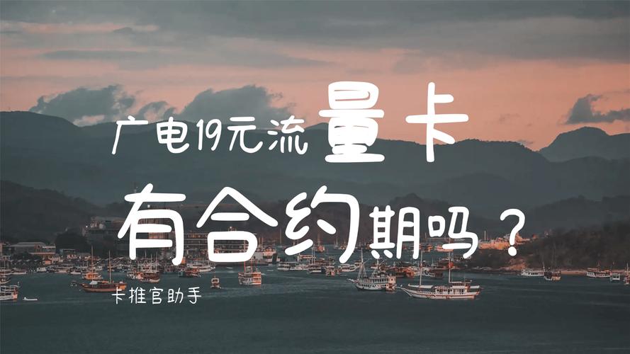 广电卡有合约期吗多久?