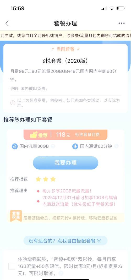 移动冬雪卡怎么样取消套餐？