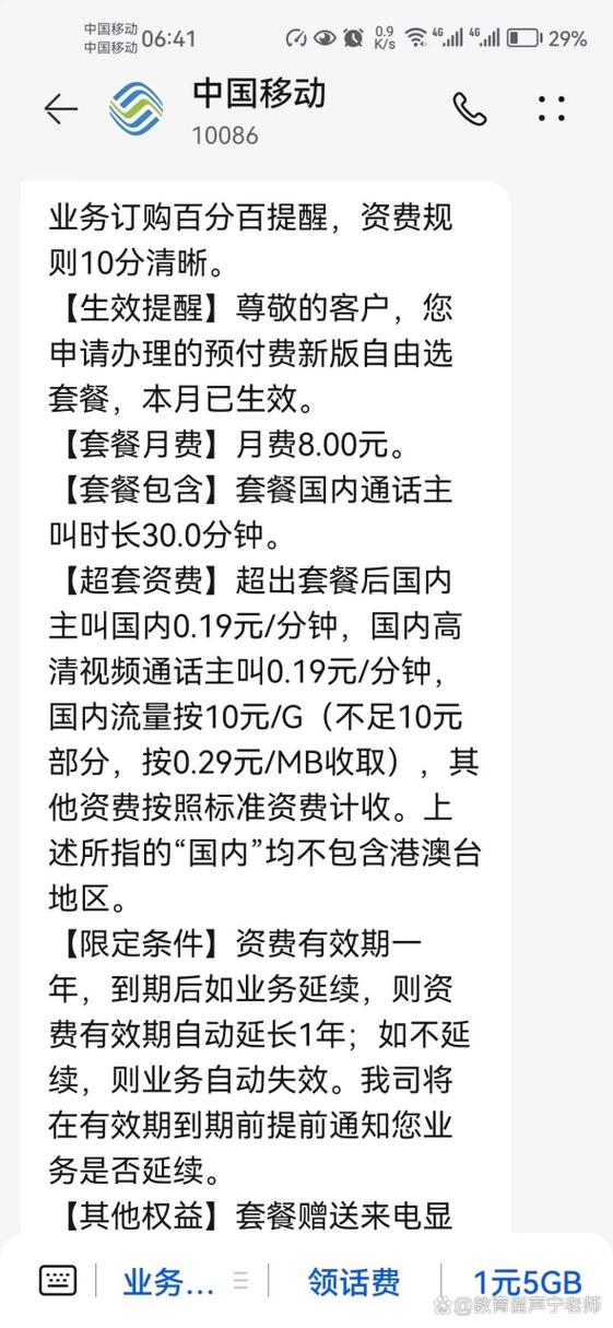 移动卡怎么样变套餐了?