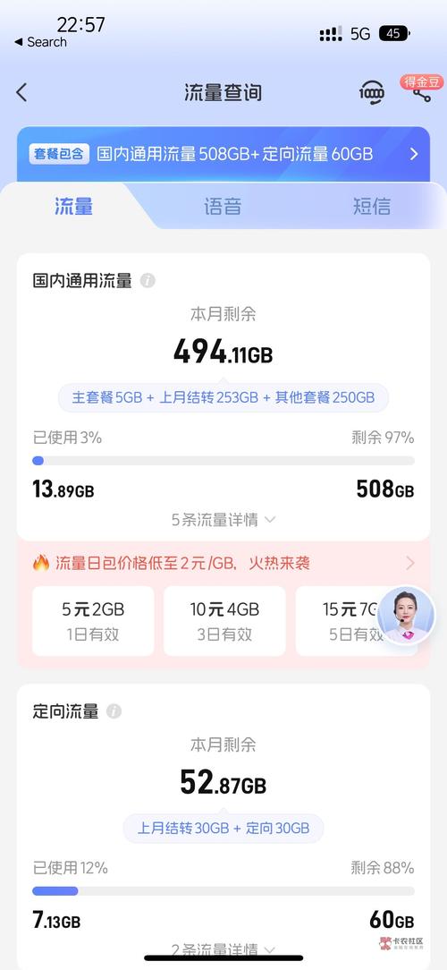 手机6g等于多少流量?