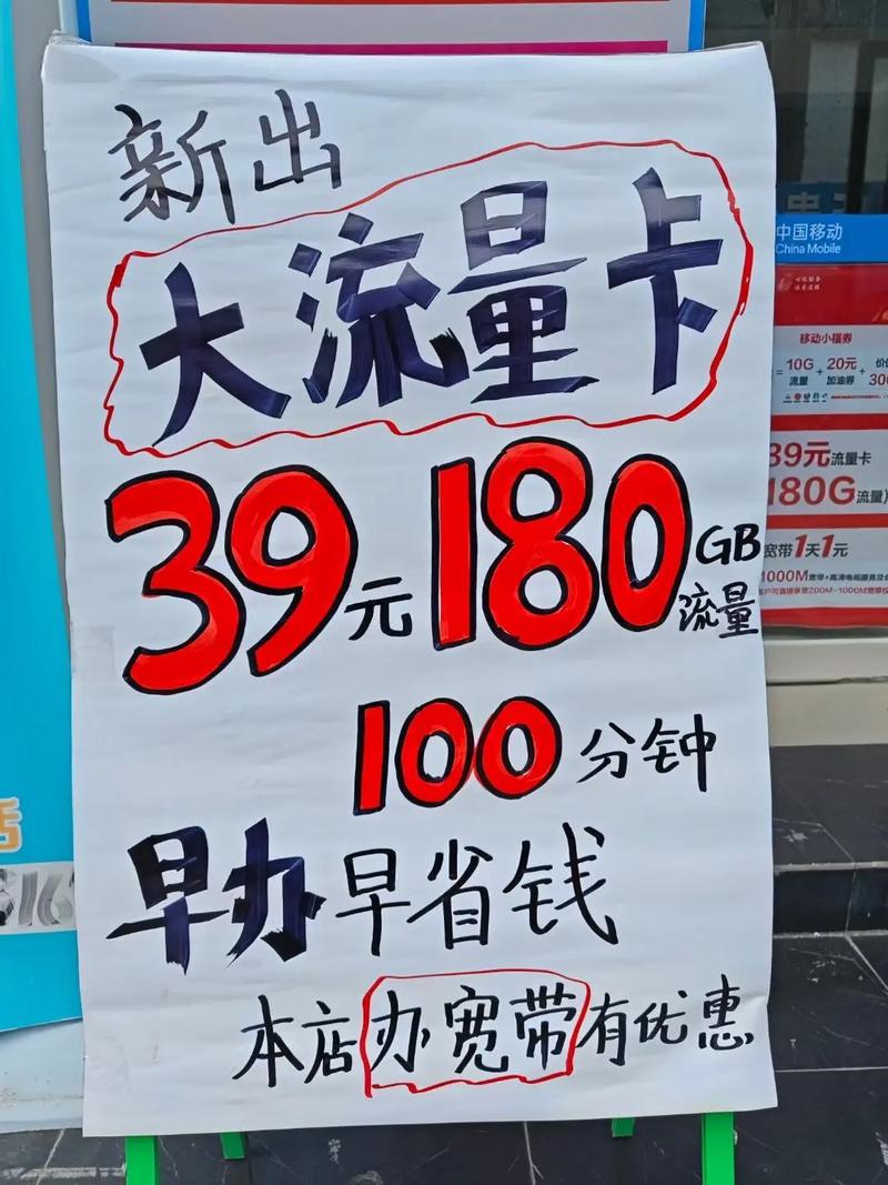 移动手机流量套餐费多少?