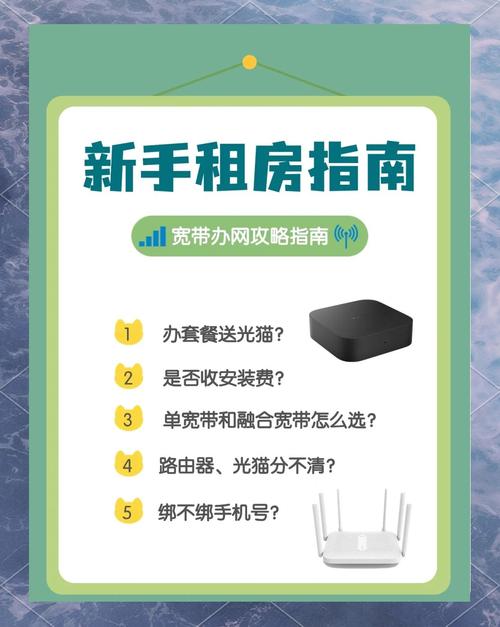 租房如何装宽带?