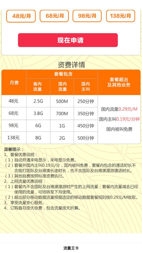 移动卡怎么样加流量套餐?