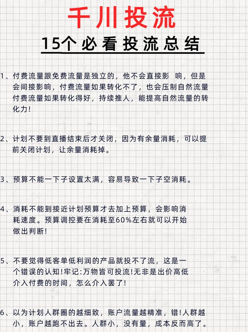 用千川怎么投随心推？