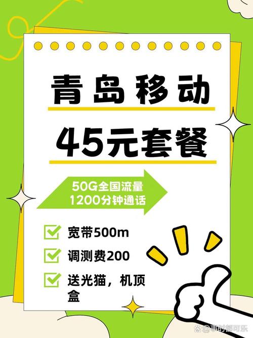 青岛电话套餐选哪家运营商最划算？
