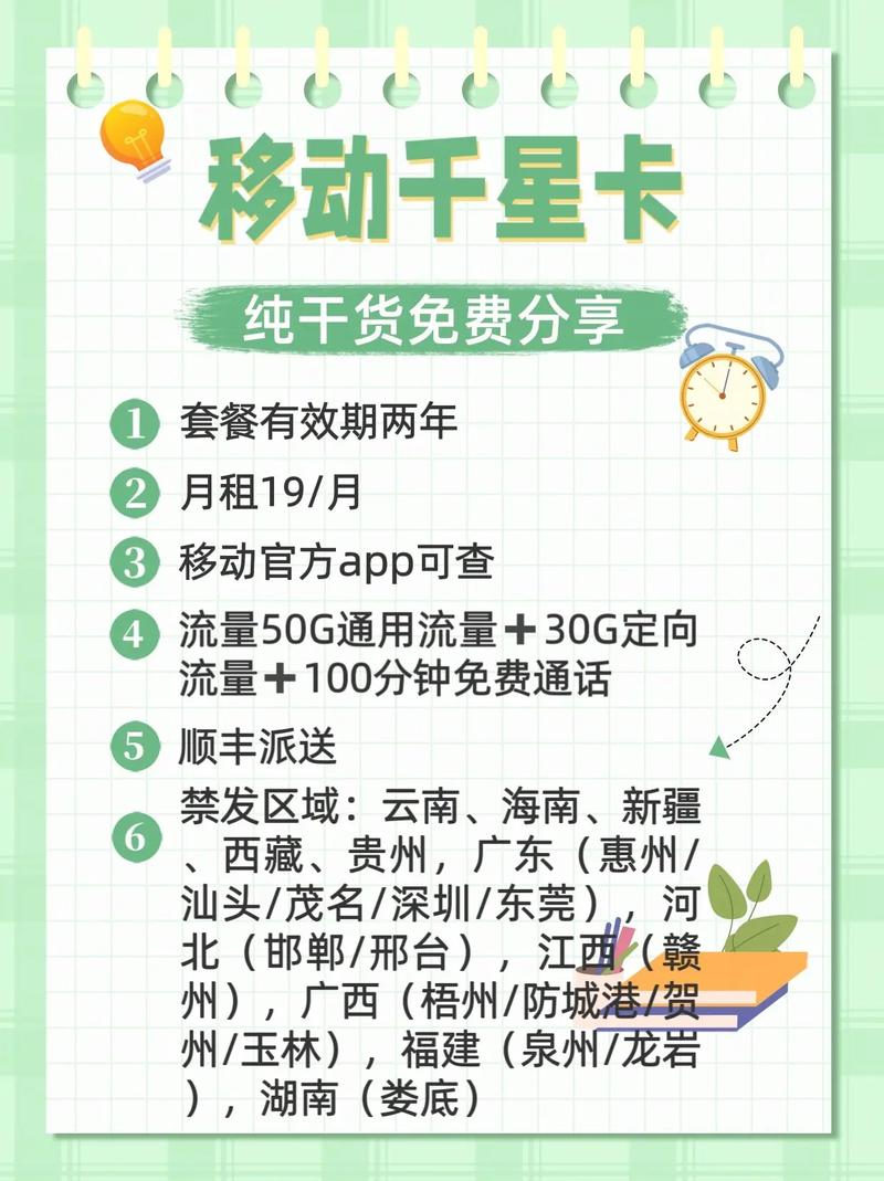 移动星凯卡套餐怎么样?