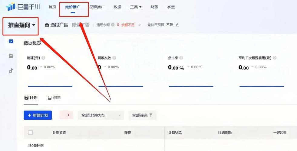 直播途中怎么投巨量千川?