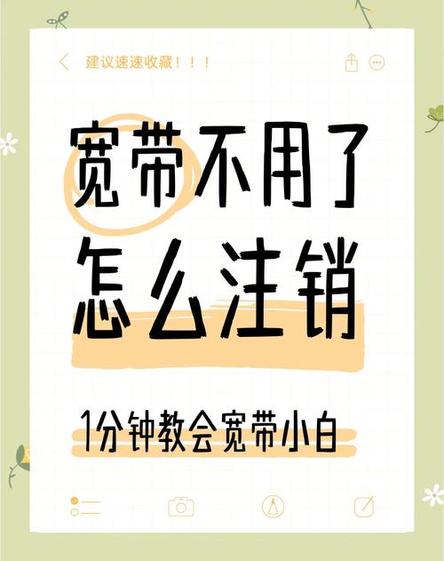 如何取消宽带卡业务？